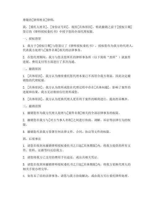 撤销律师授权委托书