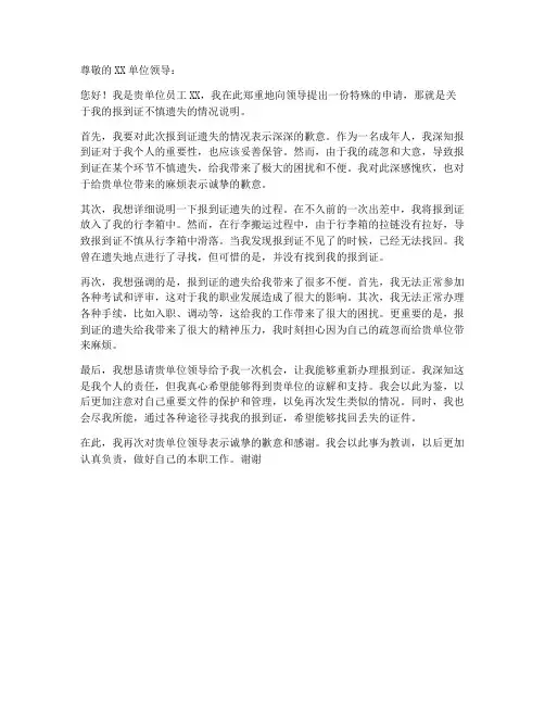 报到证遗失个人申请书
