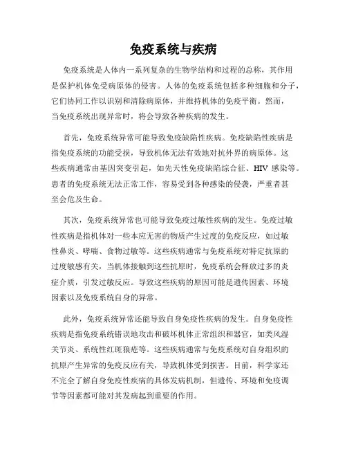 免疫系统与疾病