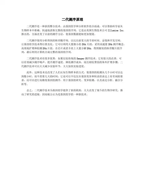 二代测序原理