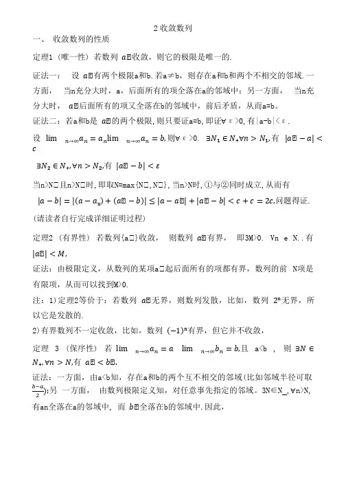 2收敛数列