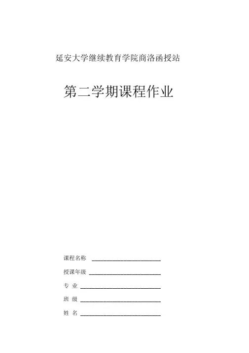 《病理生理学》课程作业