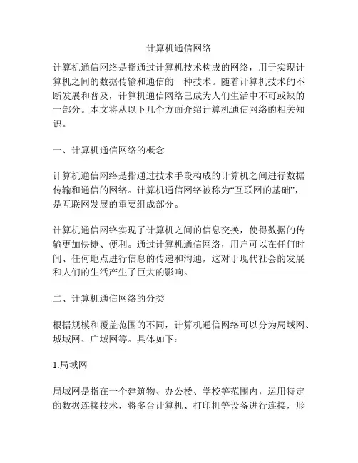 计算机通信网络
