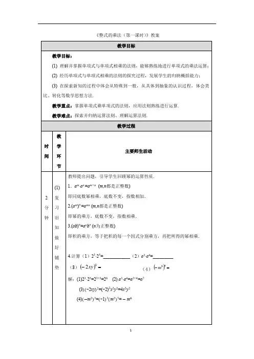 《整式的乘法(第一课时)》教案