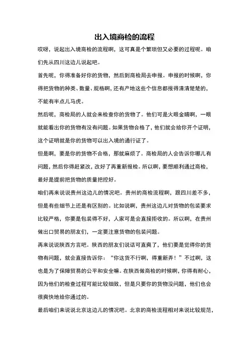 出入境商检的流程