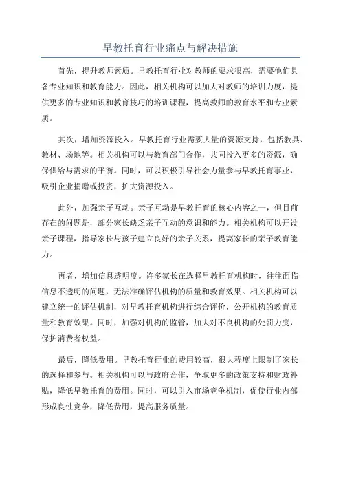 早教托育行业痛点与解决措施