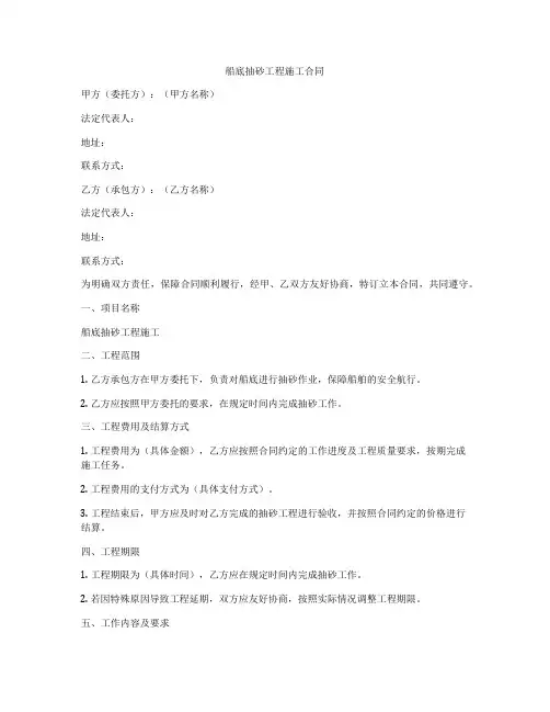 船底抽砂工程施工合同