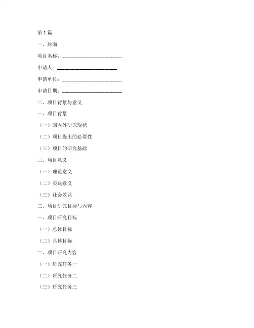 项目立项申请书书模板(3篇)
