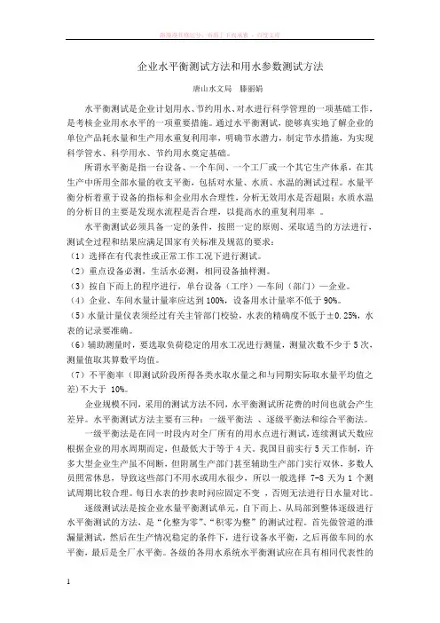 水平衡测试方法和用水参数测试方法