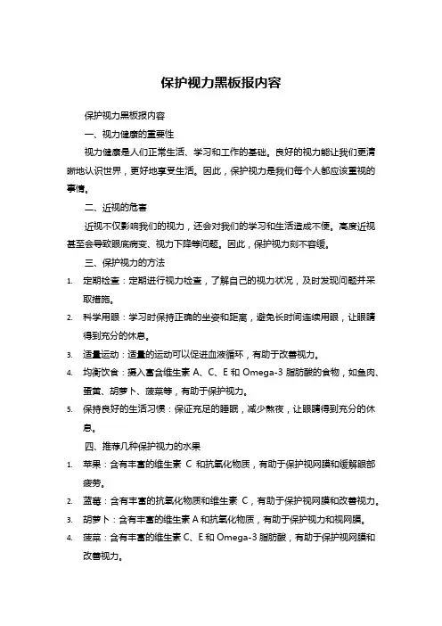 保护视力黑板报内容