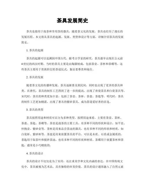 茶具发展简史