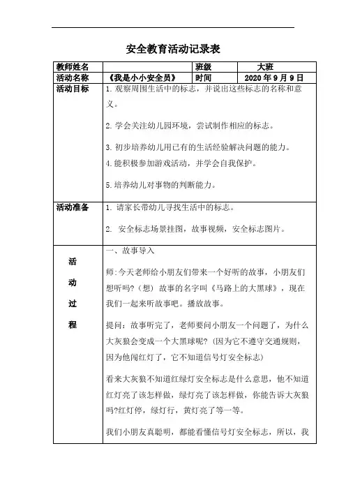 2020.12大班安全教育活动记录表