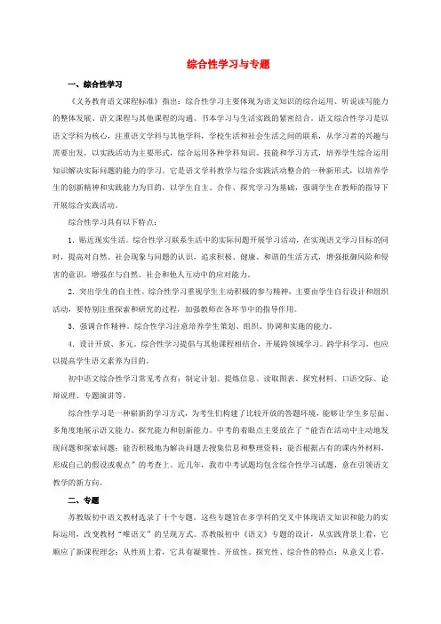 江苏省大丰区2017届中考语文 专题复习测试题 综合性学习