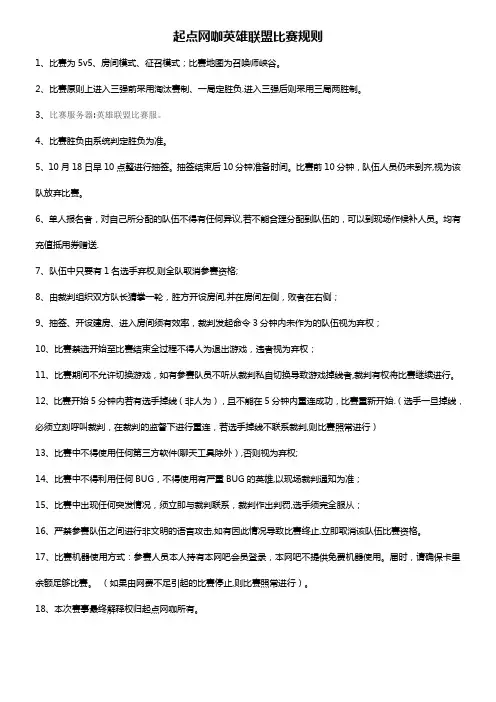 英雄联盟比赛规则