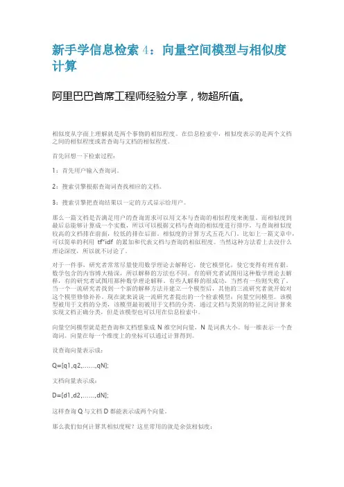 新手学信息检索4：向量空间模型与相似度计算