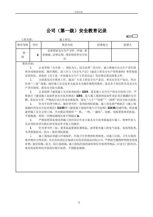 三级安全教育表格
