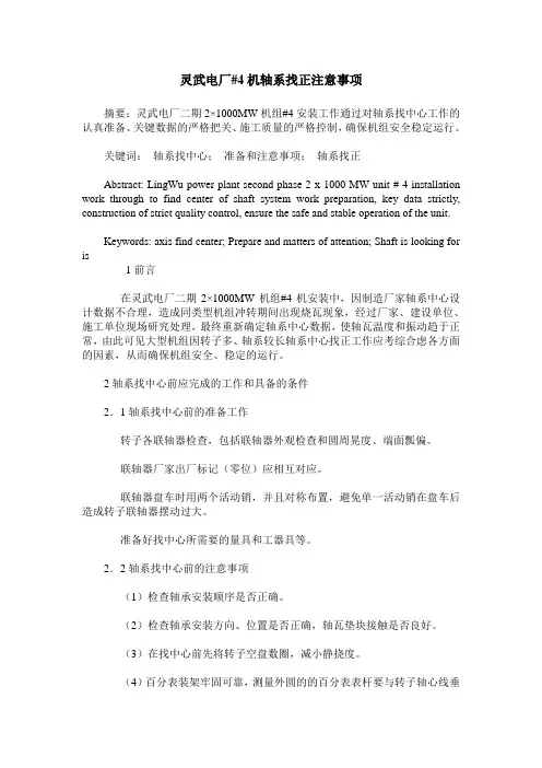 灵武电厂#4机轴系找正注意事项