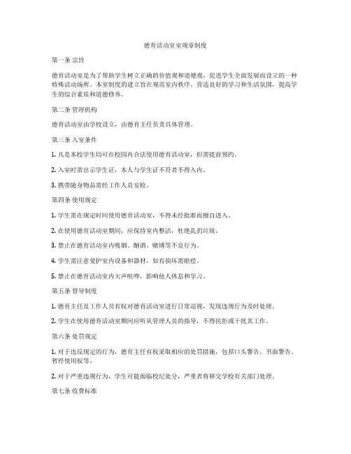 德育活动室室规章制度