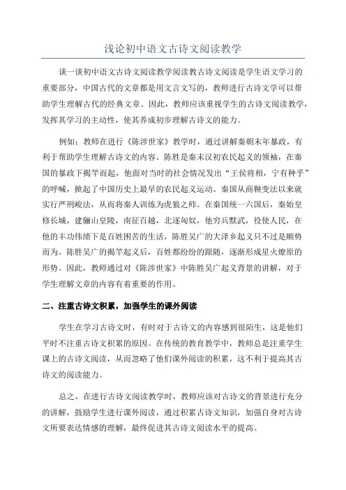 浅论初中语文古诗文阅读教学