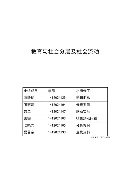 教育与社会分层及社会流动