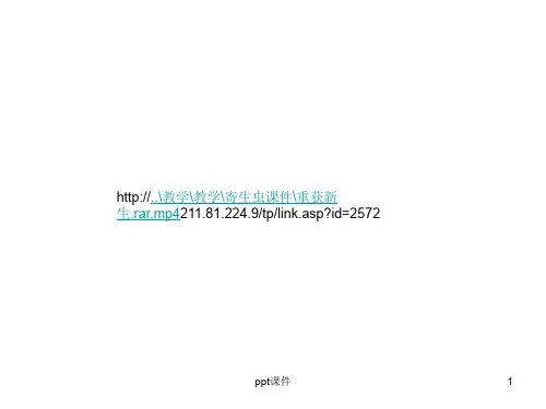 第八讲 细粒棘球绦虫  ppt课件