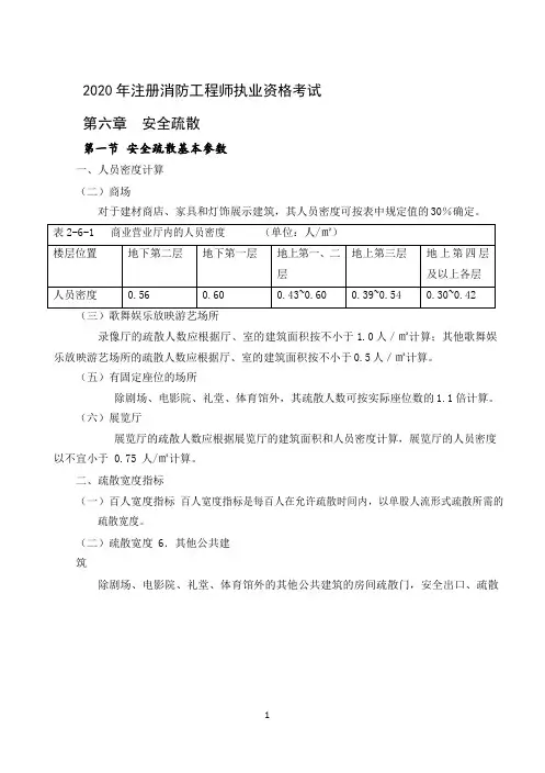 07消防安全技术实务-建筑防火 - 安全疏散、安全出口