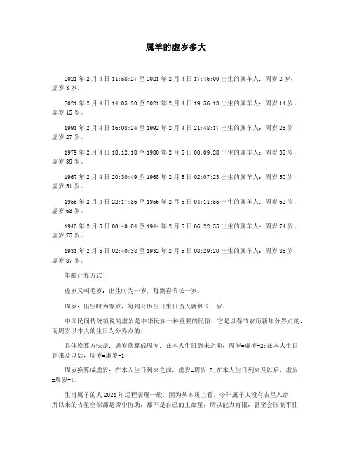 属羊的虚岁多大