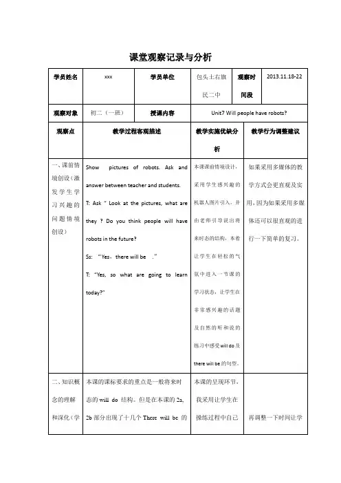 七年级新目标英语-课堂观察记录与分析