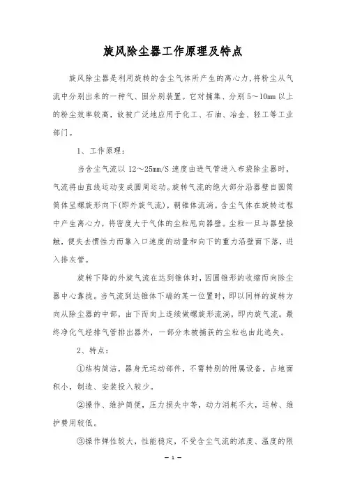 旋风除尘器工作原理及特点