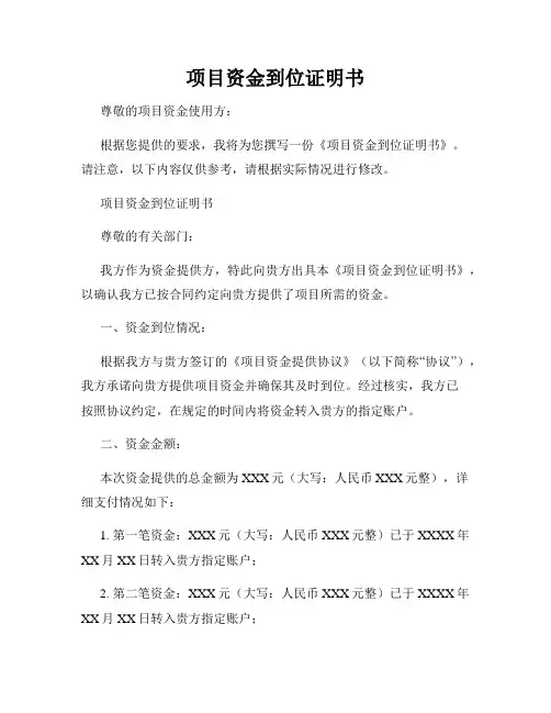 项目资金到位证明书