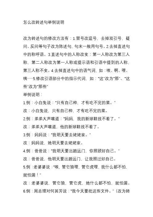 怎么改转述句举例说明