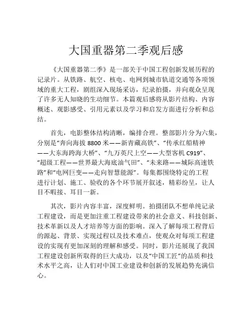 大国重器第二季观后感