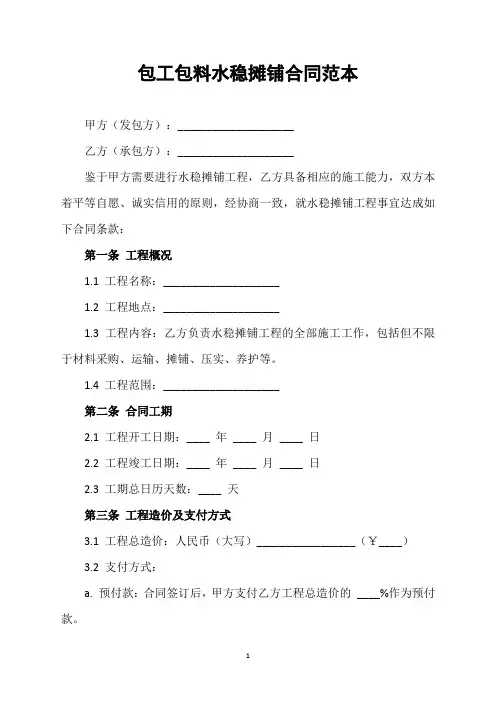 包工包料水稳摊铺合同范本