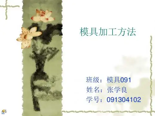 模具加工方法-学生作品1.