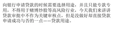 银行贷款用途限制有哪几种？
