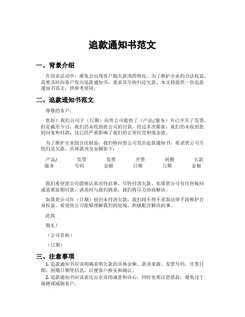 追款通知书范文