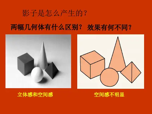 六年级上美术光影变幻PPT