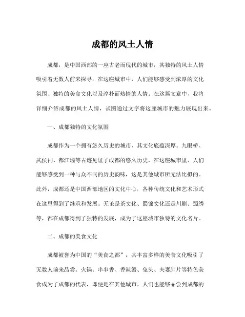 成都的风土人情