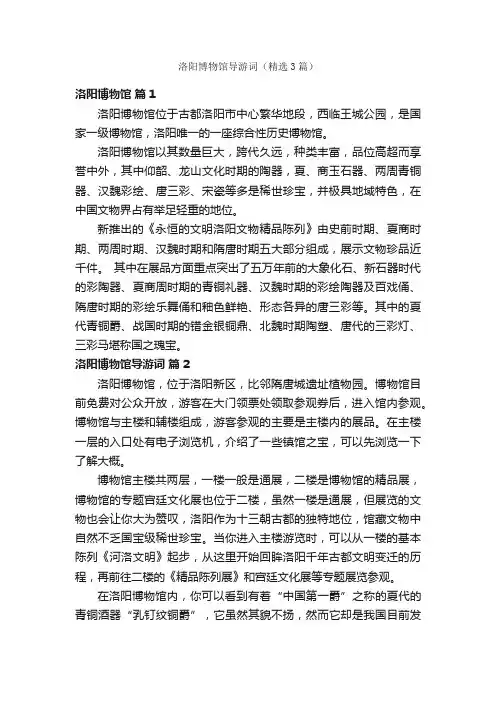 洛阳博物馆导游词（精选3篇）