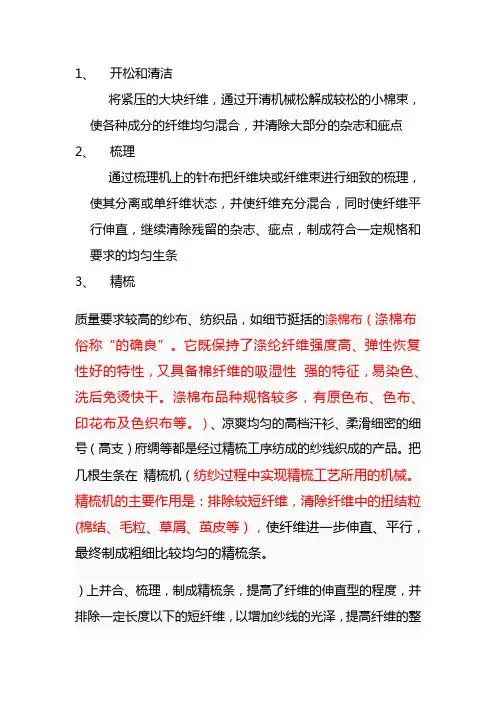 纺纱工序