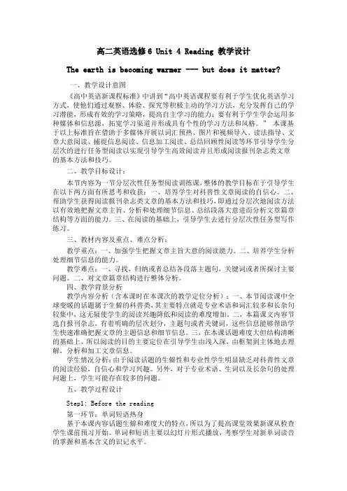 高二英语选修6 Unit 4 Reading 教学设计