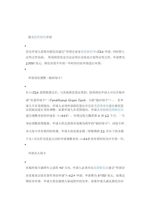 美国投资移民需要多长时间