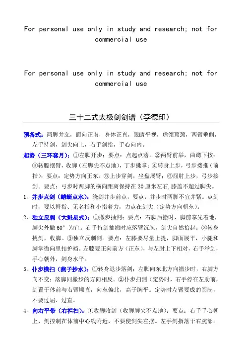 三十二式太极剑剑谱(李德印)