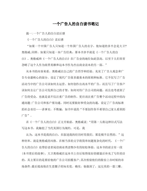 一个广告人的自白读书笔记