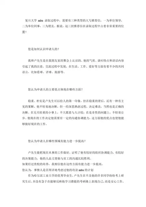 大学MBA推荐信范文-推荐信