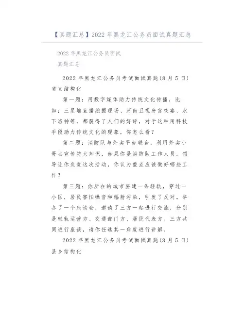【真题汇总】2022年黑龙江公务员面试真题汇总