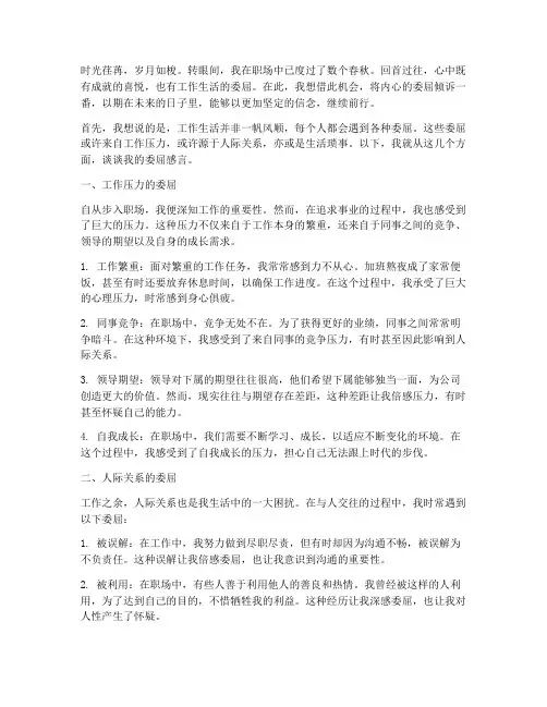 工作生活的委屈感言