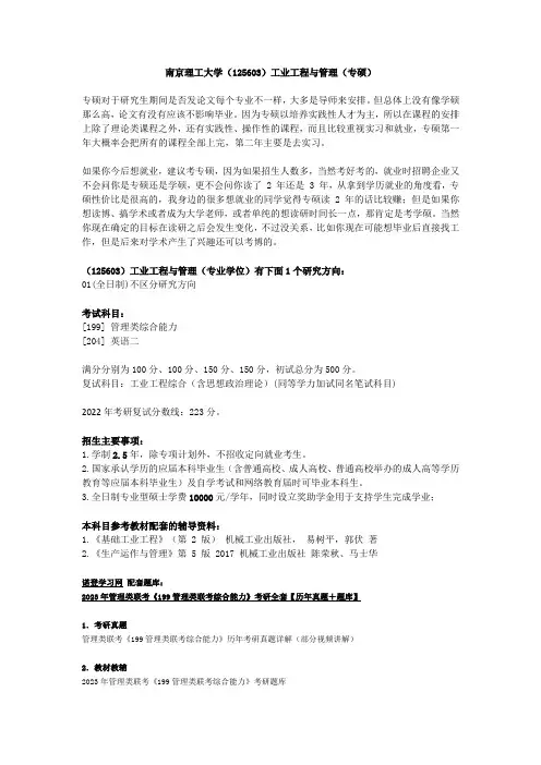 南京理工大学(125603)工业工程与管理(专硕)