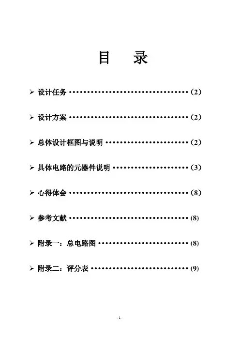 八路数显抢答器的设计 报告