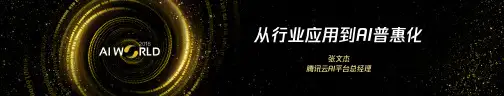 从行业应用到AI普惠化